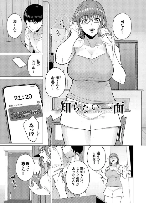 溺れる私、蕩ける私【通常版】[作]つるおみ コミックバベル編集部/〈エロ漫画〉 試し読みサンプル 26ページ目