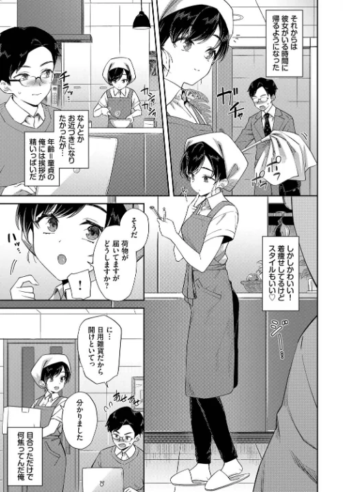 家事代行さんがかわいすぎてキャパい（単話）[作]そら豆さん コミックバベル編集部/〈エロ漫画〉 試し読みサンプル 3ページ目