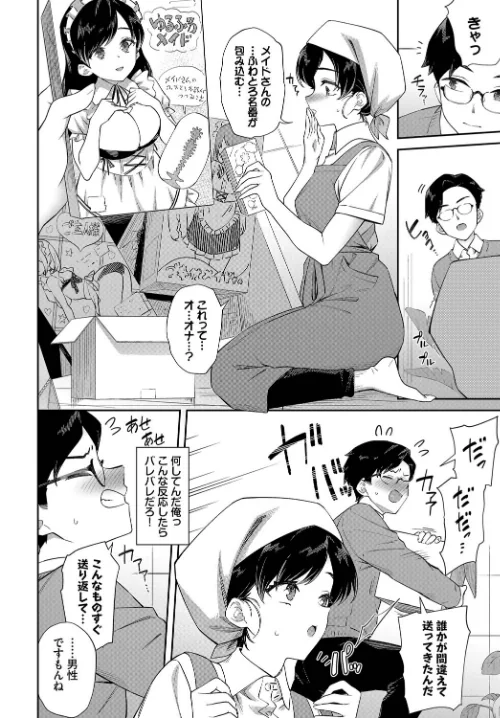 家事代行さんがかわいすぎてキャパい（単話）[作]そら豆さん コミックバベル編集部/〈エロ漫画〉 試し読みサンプル 4ページ目