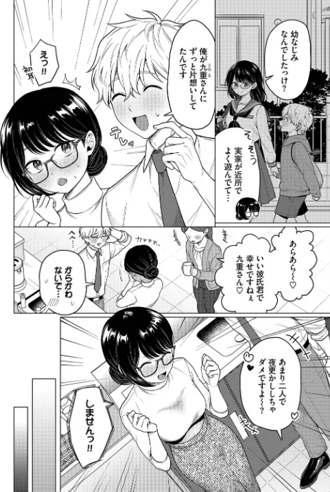 カワイイおねがい（単話）[作]ハマチ コミックバベル編集部/〈エロ漫画〉 試し読みサンプル 2ページ目