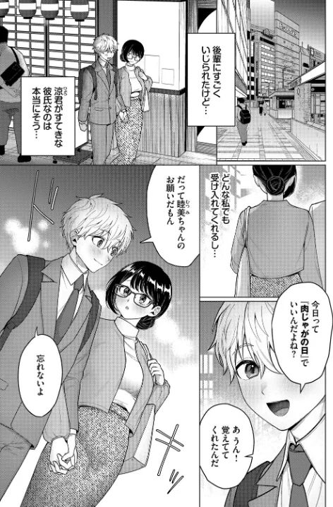 カワイイおねがい（単話）[作]ハマチ コミックバベル編集部/〈エロ漫画〉 試し読みサンプル 3ページ目