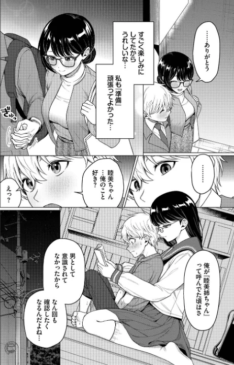 カワイイおねがい（単話）[作]ハマチ コミックバベル編集部/〈エロ漫画〉 試し読みサンプル 4ページ目