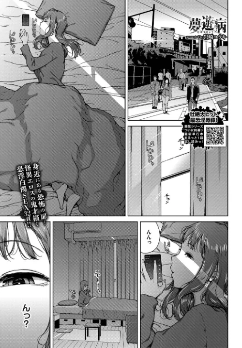 夢遊病（単話）[作]岩崎ユウキ コミックバベル編集部/〈エロ漫画〉 試し読みサンプル 3ページ目