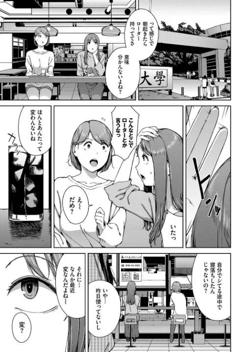 夢遊病（単話）[作]岩崎ユウキ コミックバベル編集部/〈エロ漫画〉 試し読みサンプル 5ページ目