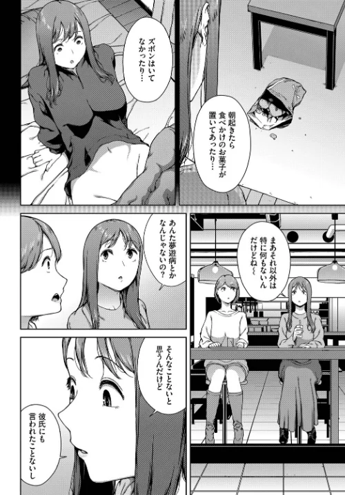 夢遊病（単話）[作]岩崎ユウキ コミックバベル編集部/〈エロ漫画〉 試し読みサンプル 6ページ目