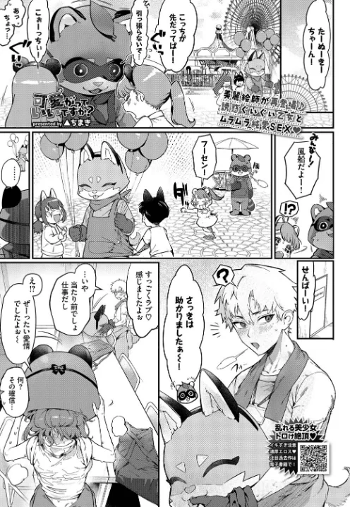 可愛がっていいですか？（単話）[作]▲ちまき コミックバベル編集部/〈エロ漫画〉 試し読みサンプル 3ページ目