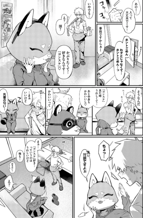 可愛がっていいですか？（単話）[作]▲ちまき コミックバベル編集部/〈エロ漫画〉 試し読みサンプル 7ページ目