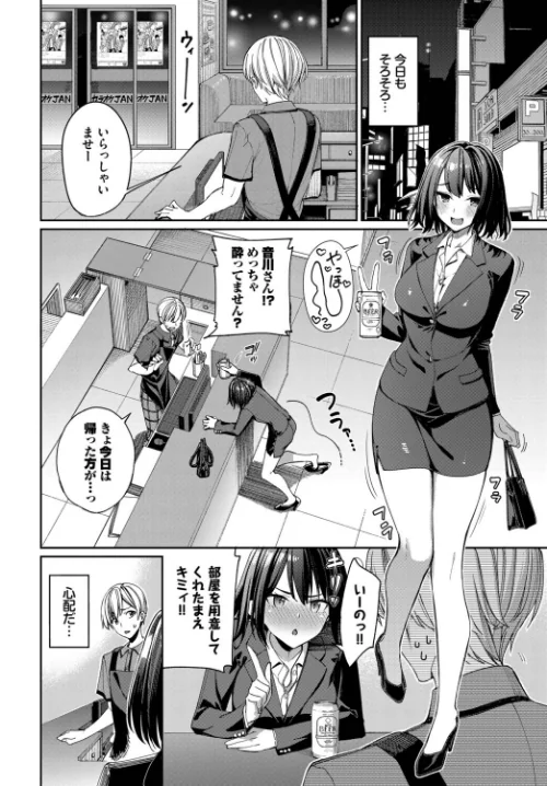 カラオケバイトでOLさんとガチ恋した話（単話）[作]朝峰テル コミックバベル編集部/〈エロ漫画〉 試し読みサンプル 4ページ目