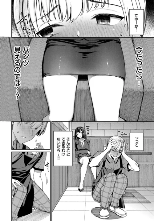 カラオケバイトでOLさんとガチ恋した話（単話）[作]朝峰テル コミックバベル編集部/〈エロ漫画〉 試し読みサンプル 6ページ目