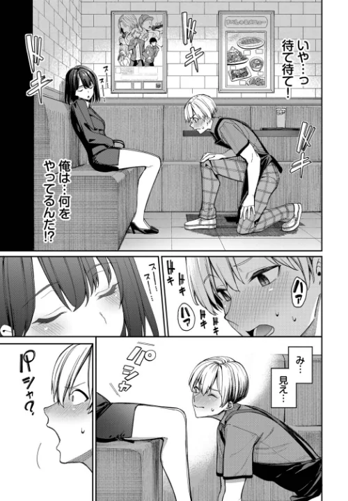 カラオケバイトでOLさんとガチ恋した話（単話）[作]朝峰テル コミックバベル編集部/〈エロ漫画〉 試し読みサンプル 7ページ目