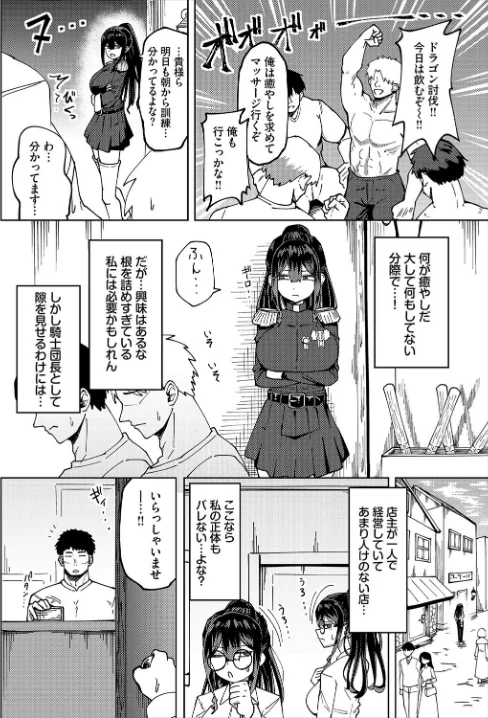 爆乳騎士団長はマッサージに負けない！（単話）[作]くろながす コミックバベル編集部/〈エロ漫画〉 試し読みサンプル 2ページ目