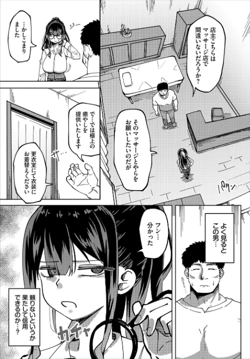 爆乳騎士団長はマッサージに負けない！（単話）[作]くろながす コミックバベル編集部/〈エロ漫画〉 試し読みサンプル 3ページ目