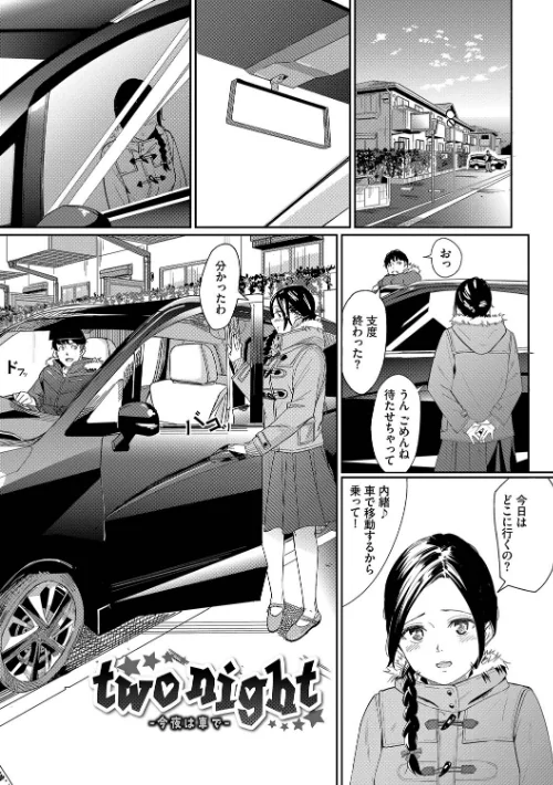 甘い時間と滴る日々【デジタル特装版】[作]waves コミックバベル編集部/〈エロ漫画〉 試し読みサンプル 30ページ目