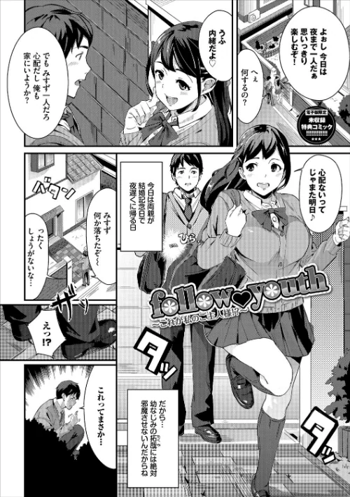 甘い時間と滴る日々【デジタル特装版】[作]waves コミックバベル編集部/〈エロ漫画〉 試し読みサンプル 35ページ目