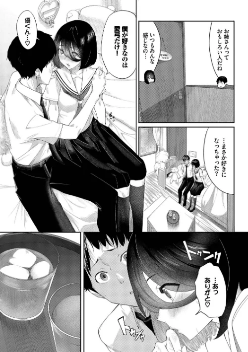 甘い時間と滴る日々[作]waves コミックバベル編集部/〈エロ漫画〉 試し読みサンプル 5ページ目
