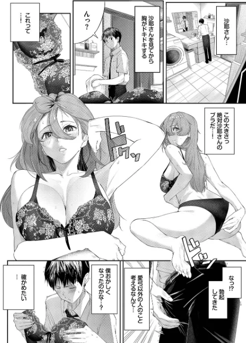 甘い時間と滴る日々[作]waves コミックバベル編集部/〈エロ漫画〉 試し読みサンプル 6ページ目
