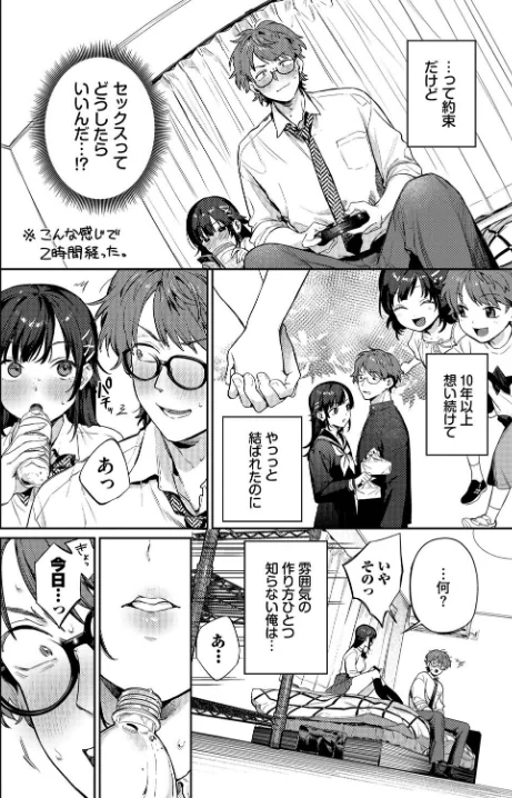 幼なじみとの初めては…（単話）[作]花兄けい コミックバベル編集部/〈エロ漫画〉 試し読みサンプル 2ページ目