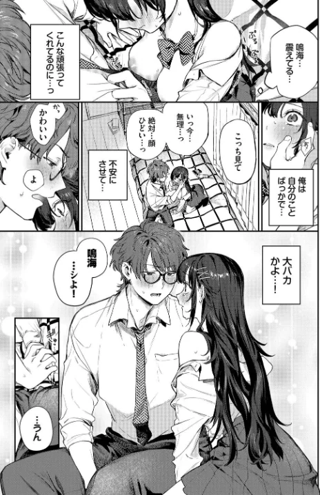 幼なじみとの初めては…（単話）[作]花兄けい コミックバベル編集部/〈エロ漫画〉 試し読みサンプル 5ページ目