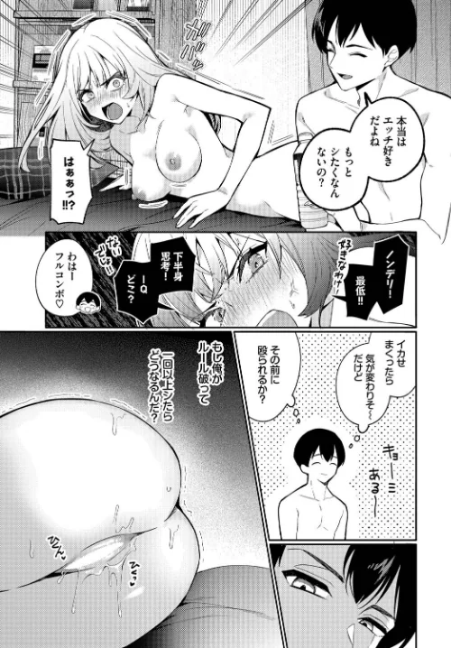 「一回」の手引き（単話）[作]ウチガワ コミックバベル編集部/〈エロ漫画〉 試し読みサンプル 3ページ目