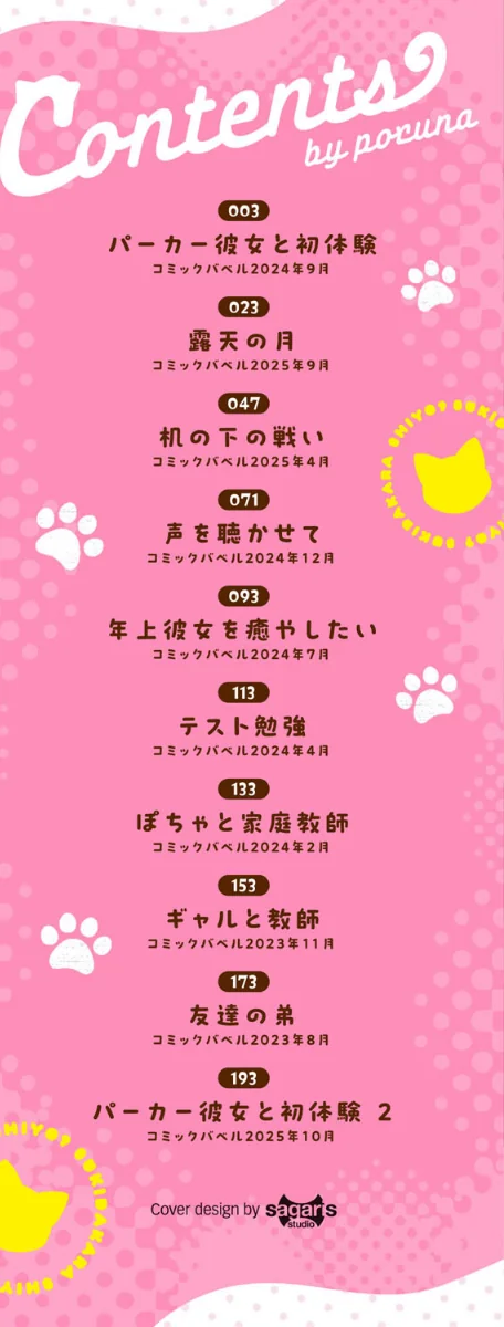 好きだから、しよ？[作]poruna コミックバベル編集部/〈エロ漫画〉 試し読みサンプル 2ページ目