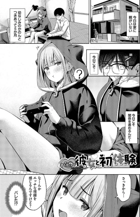 好きだから、しよ？[作]poruna コミックバベル編集部/〈エロ漫画〉 試し読みサンプル 3ページ目