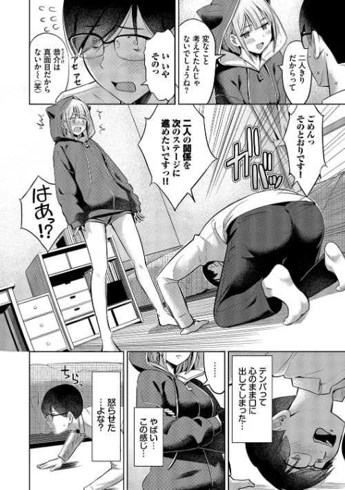 好きだから、しよ？[作]poruna コミックバベル編集部/〈エロ漫画〉 試し読みサンプル 4ページ目