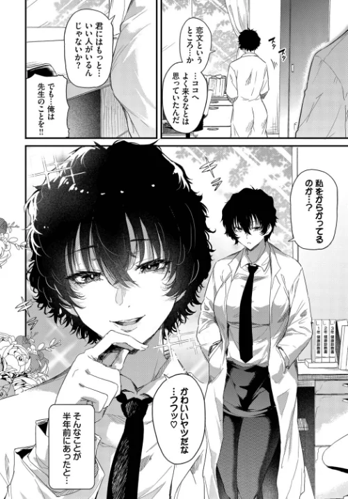小鳥遊先生は恋がしたい（単話）[作]ナスムスビム コミックバベル編集部/〈エロ漫画〉 試し読みサンプル 2ページ目