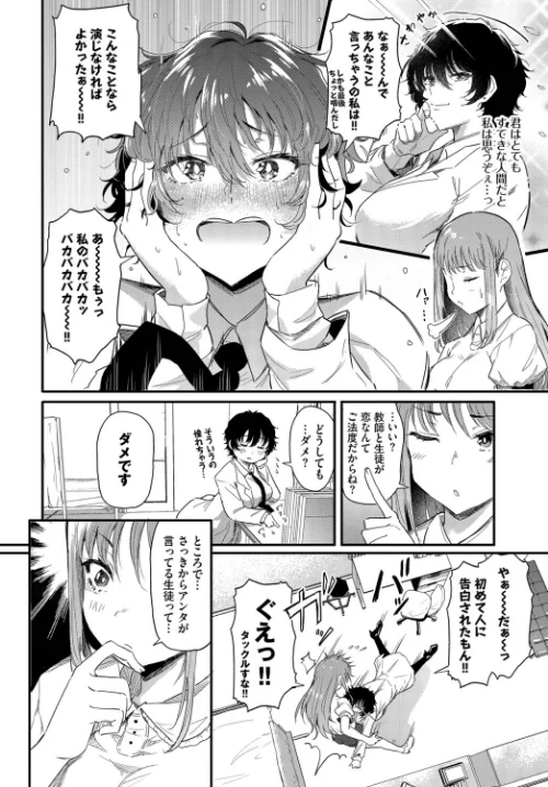 小鳥遊先生は恋がしたい（単話）[作]ナスムスビム コミックバベル編集部/〈エロ漫画〉 試し読みサンプル 4ページ目
