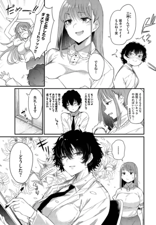 小鳥遊先生は恋がしたい（単話）[作]ナスムスビム コミックバベル編集部/〈エロ漫画〉 試し読みサンプル 5ページ目