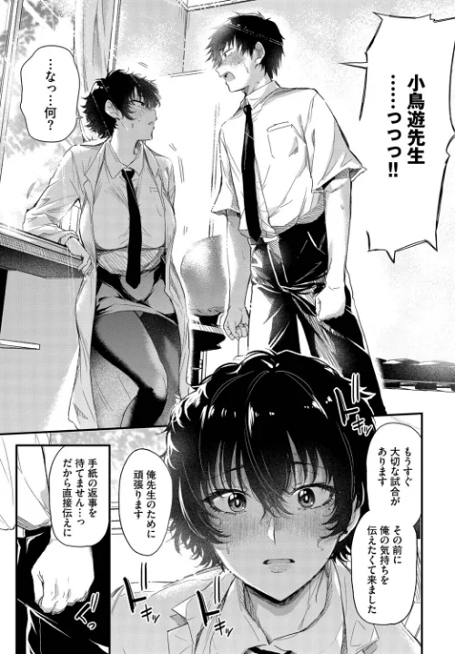 小鳥遊先生は恋がしたい（単話）[作]ナスムスビム コミックバベル編集部/〈エロ漫画〉 試し読みサンプル 7ページ目