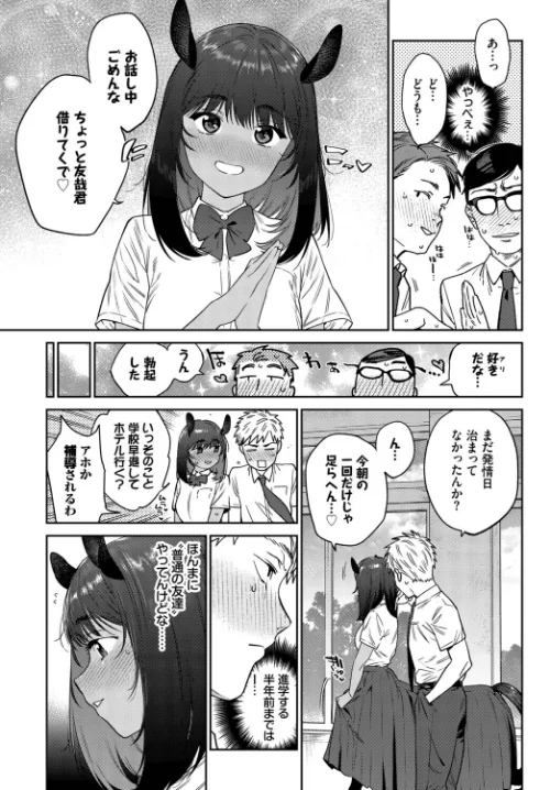 発情人外日誌（単話）[作]みぞね コミックバベル編集部/〈エロ漫画〉 試し読みサンプル 5ページ目