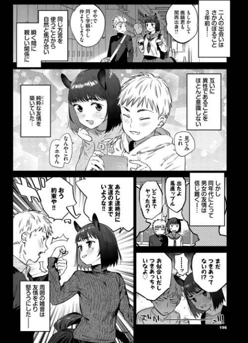 発情人外日誌（単話）[作]みぞね コミックバベル編集部/〈エロ漫画〉 試し読みサンプル 6ページ目