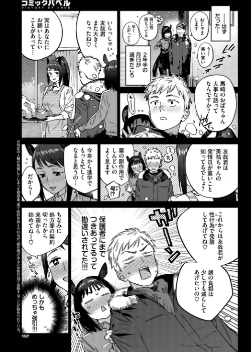 発情人外日誌（単話）[作]みぞね コミックバベル編集部/〈エロ漫画〉 試し読みサンプル 7ページ目
