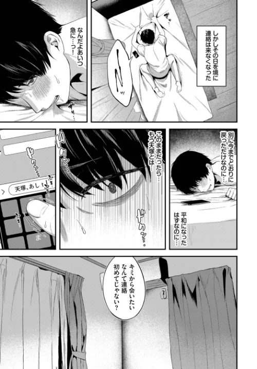 黒い快楽（単話）[作]箱れぇま コミックバベル編集部/〈エロ漫画〉 試し読みサンプル 3ページ目