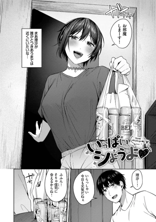 はにかむはつこい[作]コットン コミックバベル編集部/〈エロ漫画〉 試し読みサンプル 23ページ目