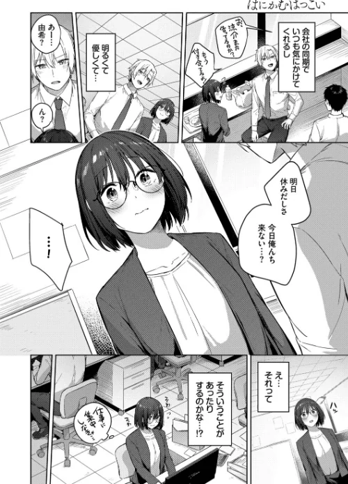はにかむはつこい[作]コットン コミックバベル編集部/〈エロ漫画〉 試し読みサンプル 4ページ目