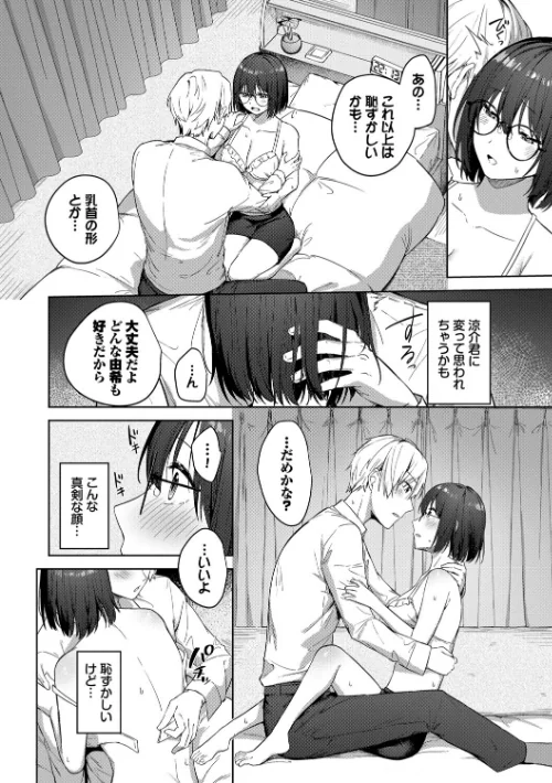 はにかむはつこい[作]コットン コミックバベル編集部/〈エロ漫画〉 試し読みサンプル 6ページ目