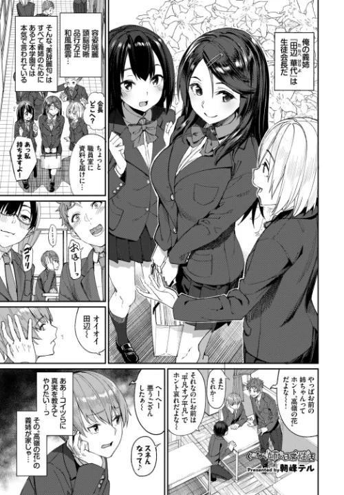 あなたは僕の憧れでした…[作]湊ゆう 朝峰テル 鉢本 羽原ヒロ コミックバベル編集部 氷室しゅんすけ/〈エロ漫画〉 試し読みサンプル 3ページ目