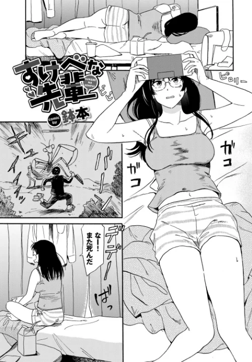 あなたは僕の憧れでした…[作]湊ゆう 朝峰テル 鉢本 羽原ヒロ コミックバベル編集部 氷室しゅんすけ/〈エロ漫画〉 試し読みサンプル 7ページ目