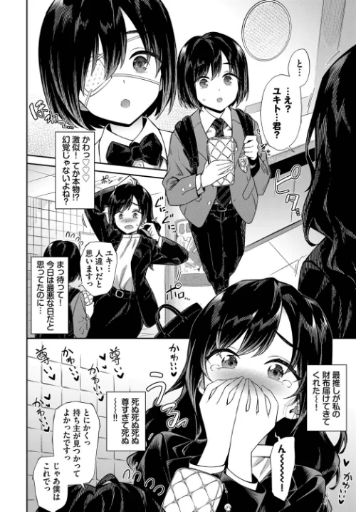 お姉さんの推しキュン（単話）[作]そら豆さん コミックバベル編集部/〈エロ漫画〉 試し読みサンプル 2ページ目