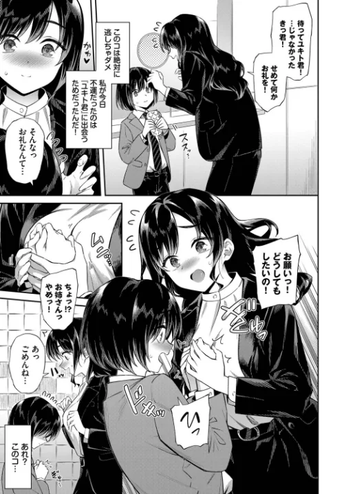 お姉さんの推しキュン（単話）[作]そら豆さん コミックバベル編集部/〈エロ漫画〉 試し読みサンプル 3ページ目