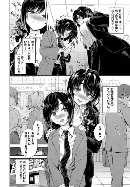 お姉さんの推しキュン（単話）[作]そら豆さん コミックバベル編集部/〈エロ漫画〉 試し読みサンプル 4ページ目