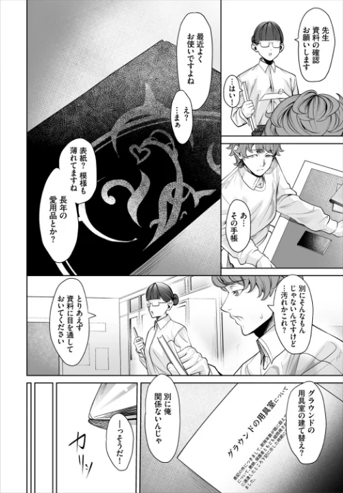 生徒指導手帳ー名前を書いたら俺の言いなりー（単話）[作]シロパカ 西りょう コミックバベル編集部/〈エロ漫画〉 試し読みサンプル 4ページ目