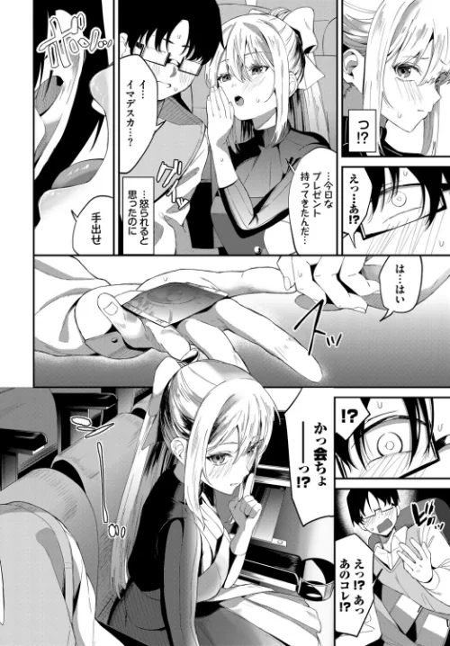 COMIC BAVEL SPECIAL COLLECTION（コミックバベル スペシャルコレクション）VOL81[作]そら豆さん 蛸田こぬ ささちん オジョウ コミックバベル編集部 花兄けい/〈エロ漫画〉 試し読みサンプル 18ページ目