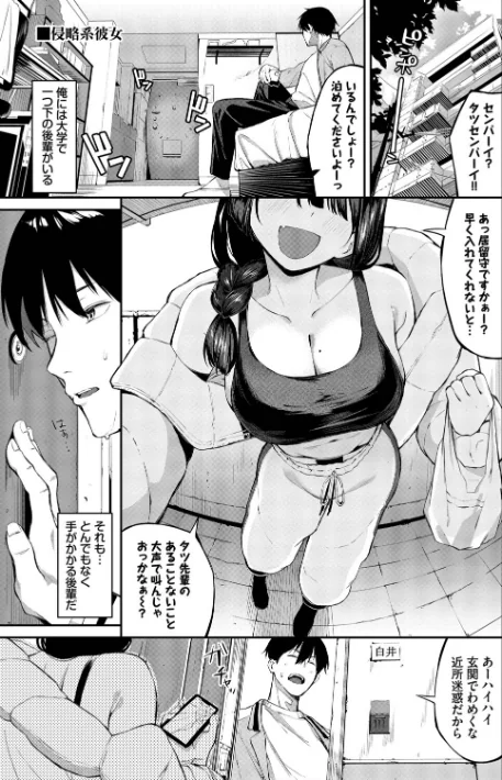侵略系彼女（単行本）[作]オジョウ コミックバベル編集部/〈エロ漫画〉 試し読みサンプル 3ページ目
