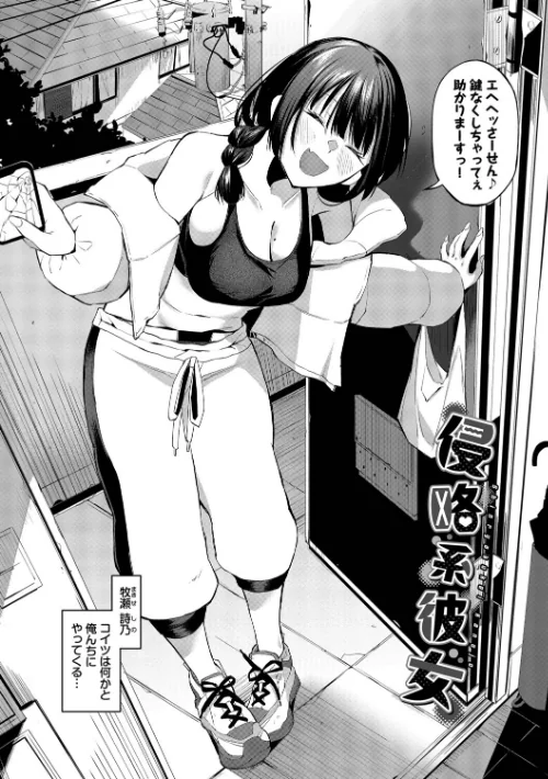 侵略系彼女（単行本）[作]オジョウ コミックバベル編集部/〈エロ漫画〉 試し読みサンプル 4ページ目