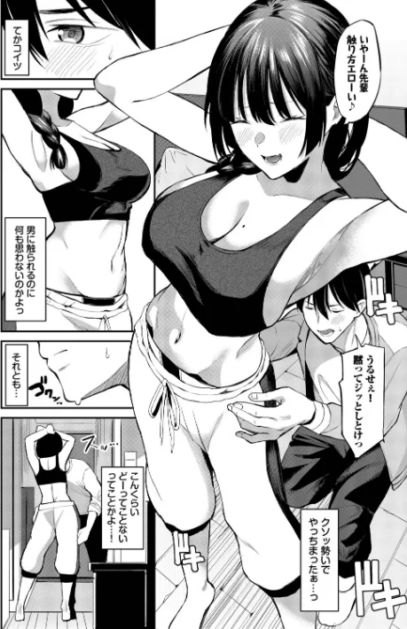 侵略系彼女（単行本）[作]オジョウ コミックバベル編集部/〈エロ漫画〉 試し読みサンプル 8ページ目