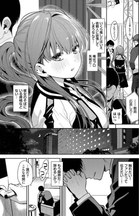 推しのおねだり（単話）[作]魚山ケイジ コミックバベル編集部/〈エロ漫画〉 試し読みサンプル 3ページ目
