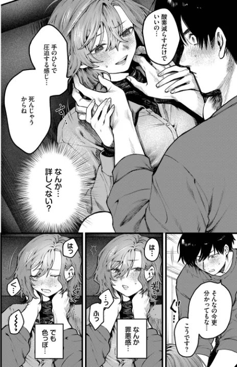 ちょっとした出来心（単話）[作]朝野よみち コミックバベル編集部/〈エロ漫画〉 試し読みサンプル 4ページ目