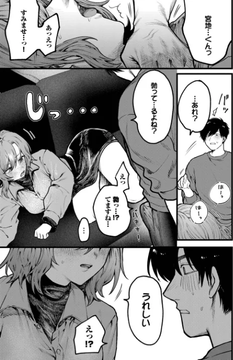 ちょっとした出来心（単話）[作]朝野よみち コミックバベル編集部/〈エロ漫画〉 試し読みサンプル 5ページ目
